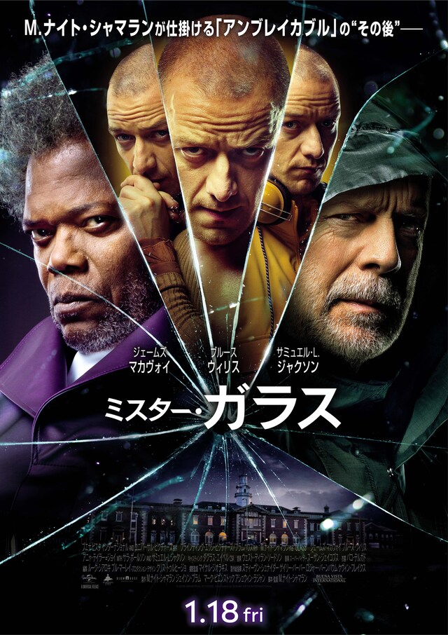 「ミスター・ガラス」インターナショナル版ポスター