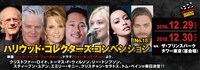 「ハリウッド・コレクターズ・コンベンション／ハリコンNo.18」告知ビジュアル