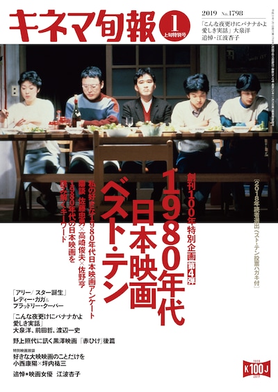 キネマ旬報1月上旬特別号表紙
