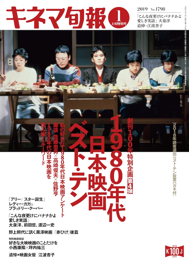 キネマ旬報1月上旬特別号表紙