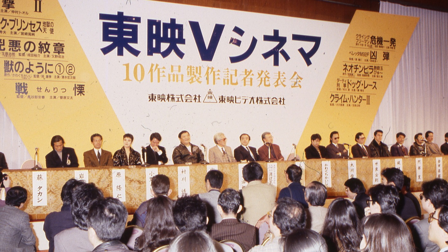 東映Vシネマの製作記者発表会の様子。