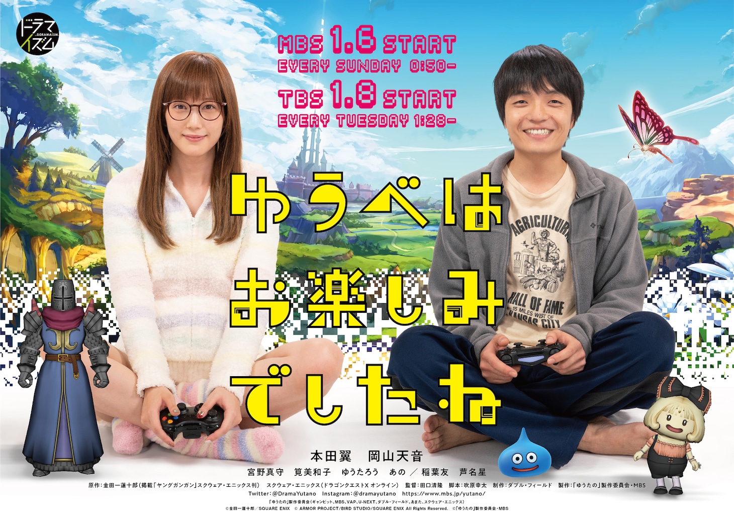 「ゆうべはお楽しみでしたね」ポスタービジュアル