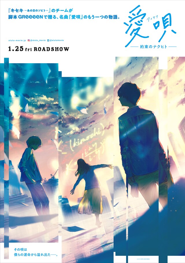 「愛唄 ー約束のナクヒトー」イメージポスター