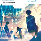 横浜流星×清原果耶「愛唄」劇中シーン満載のコラボMV到着、イメージポスターも