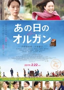 「あの日のオルガン」ポスター到着、監督が戸田恵梨香と大原櫻子の魅力を語る