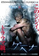 不気味な老人や化け物たちが襲いかかる！ダグ・ジョーンズ出演作「ゲヘナ」予告
