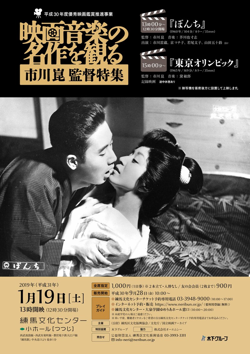 「映画音楽の名作を観る～市川崑監督特集～」チラシ表