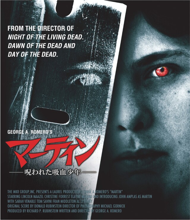 「マーティン 呪われた吸血少年」ビジュアル