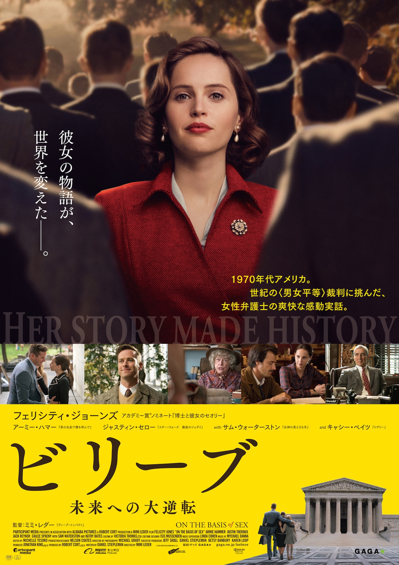 「ビリーブ 未来への大逆転」ポスタービジュアル