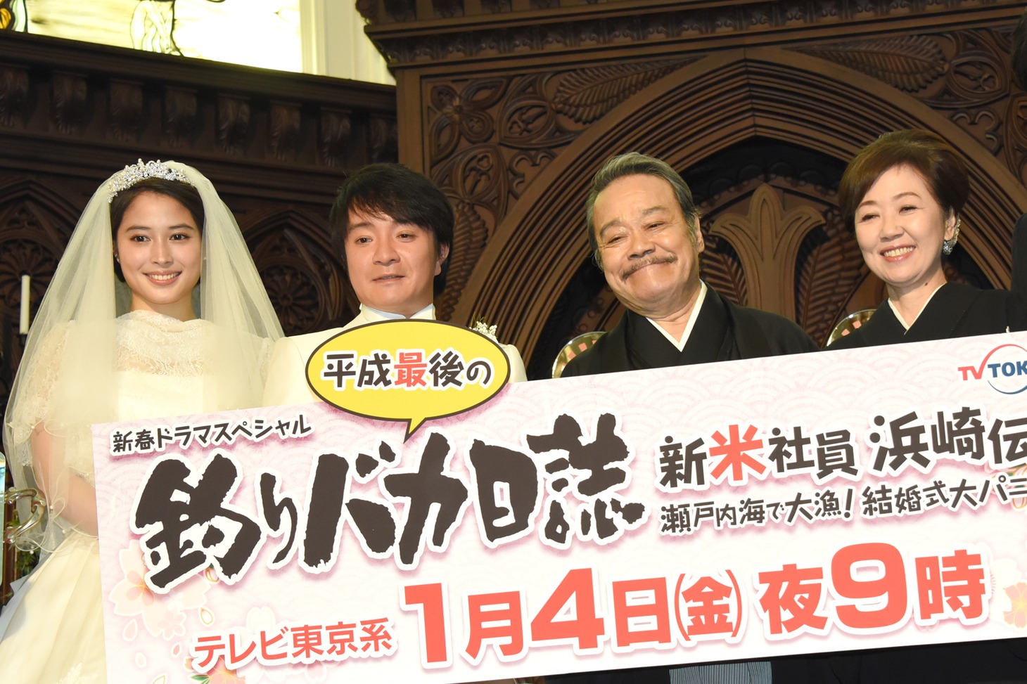 「釣りバカ日誌 新米社員 浜崎伝助 瀬戸内海で大漁！結婚式大パニック編」記者会見の様子。左から広瀬アリス、濱田岳、西田敏行、浅田美代子。