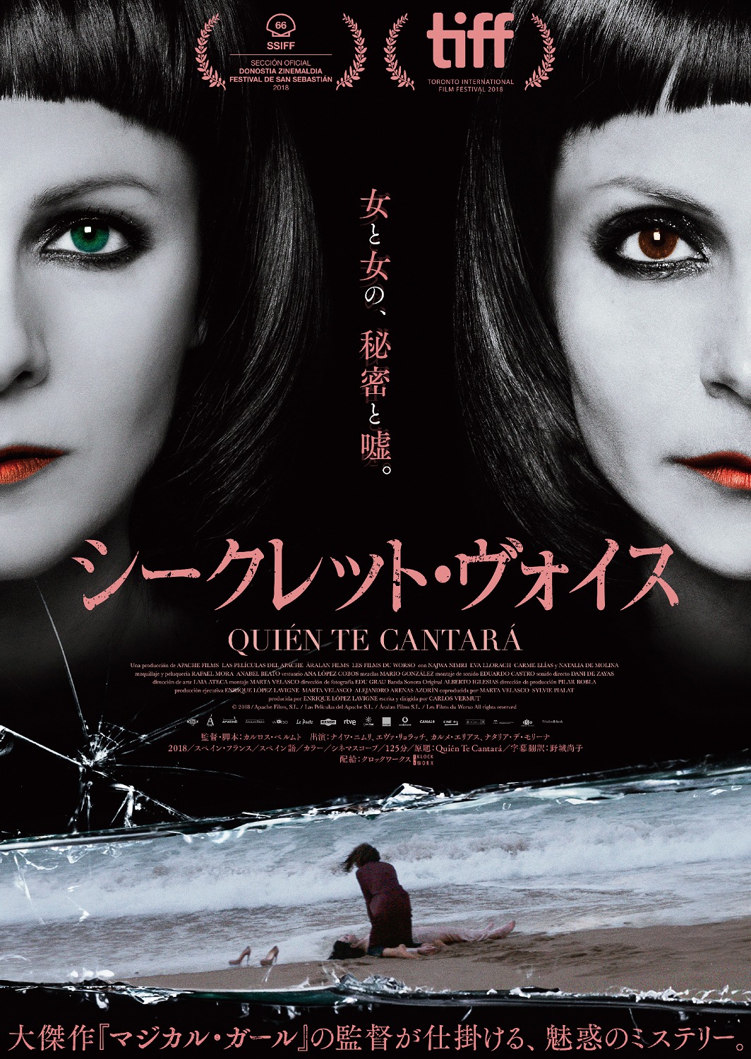 「シークレット・ヴォイス」ポスタービジュアル