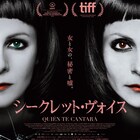 歌えなくなった歌手の“秘密”とは…「マジカル・ガール」監督の新作ミステリー公開