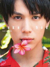 中川大志写真集「maka hou」表紙
