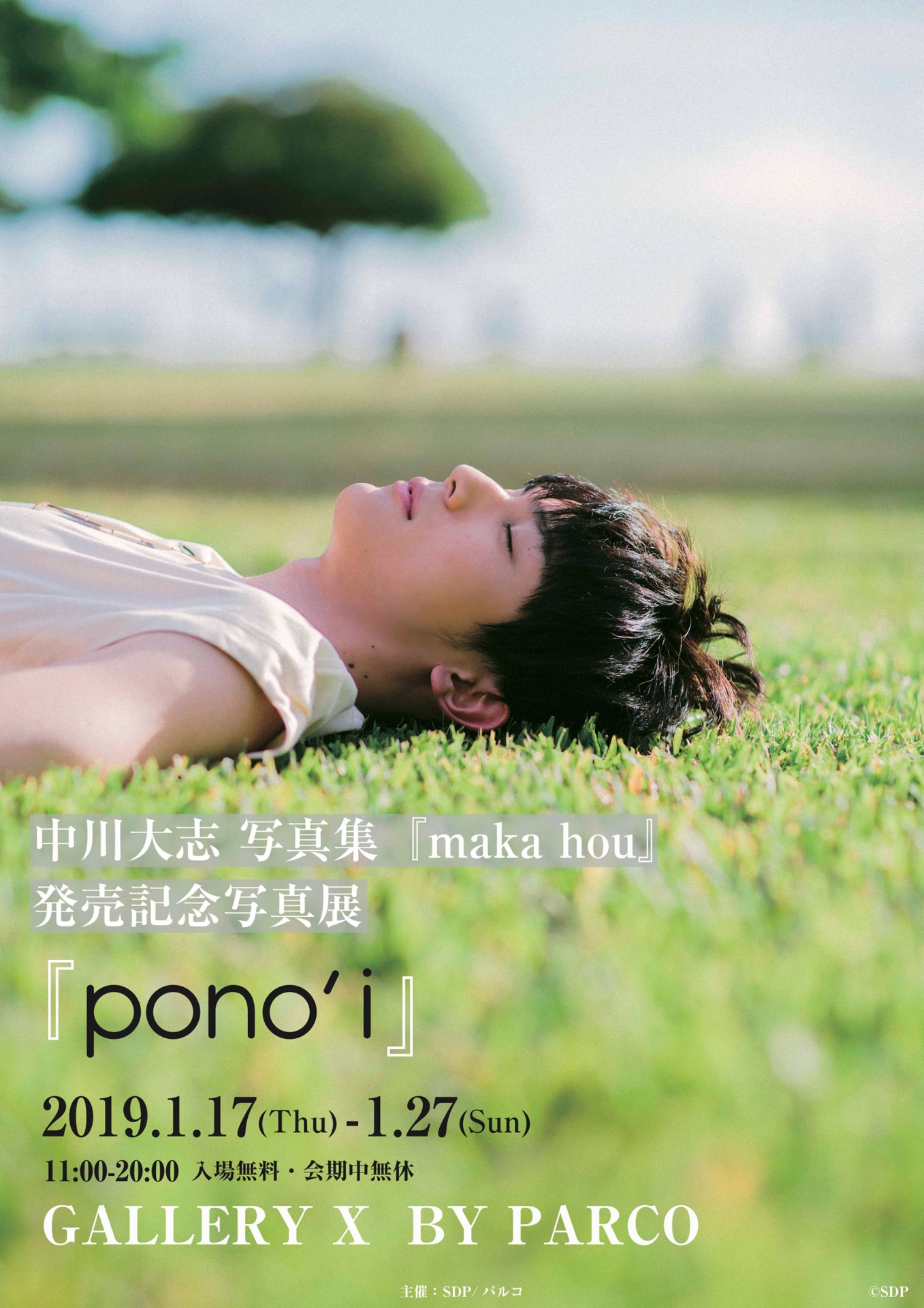 中川大志写真集「maka hou」発売記念写真展「pono'i」ビジュアル