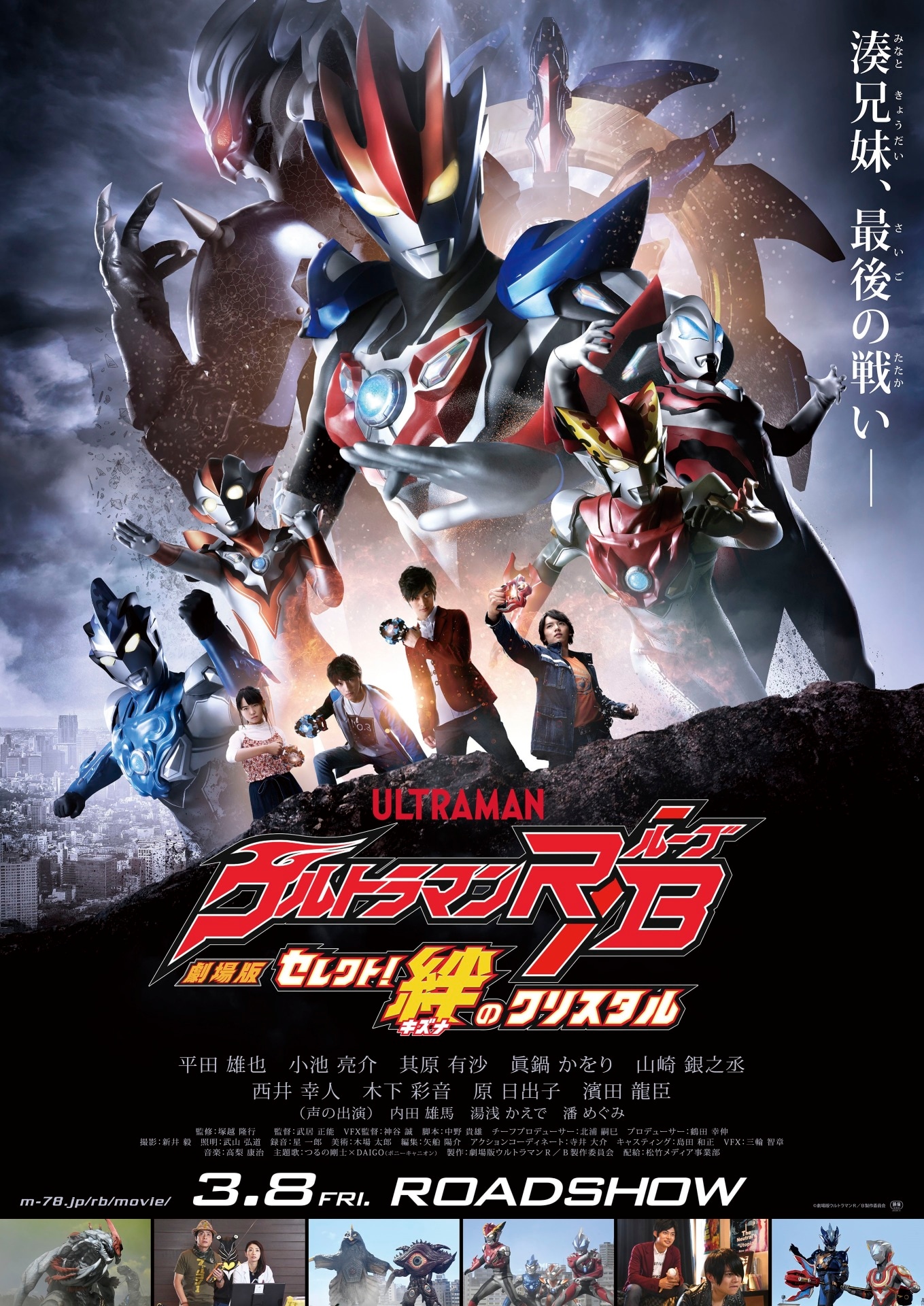 「劇場版ウルトラマンR／B セレクト！絆のクリスタル」キービジュアル (c)円谷プロ (c)ウルトラマンR／B製作委員会・テレビ東京