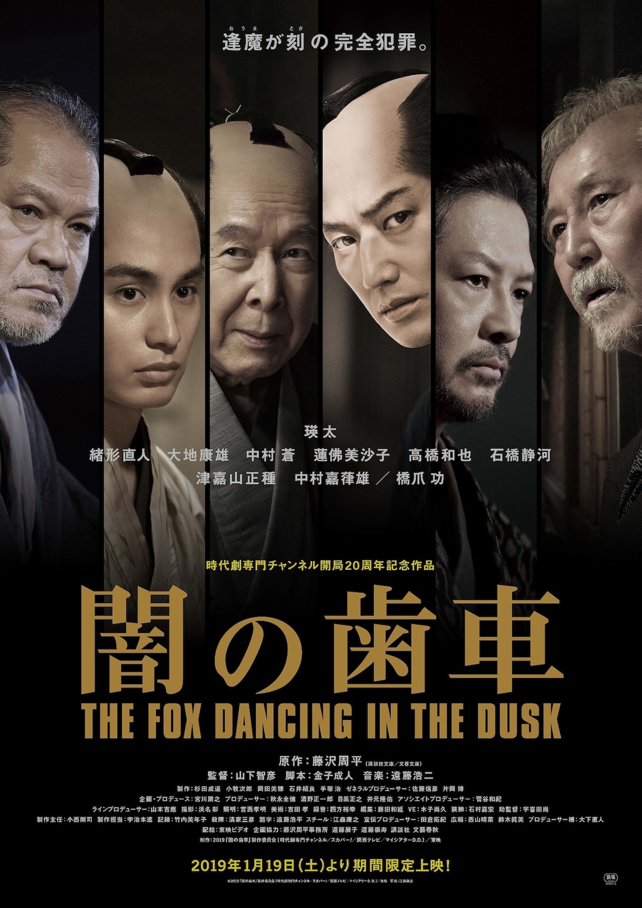 藤沢周平 新ドラマシリーズ」 第一・二弾 DVD 全6巻セット