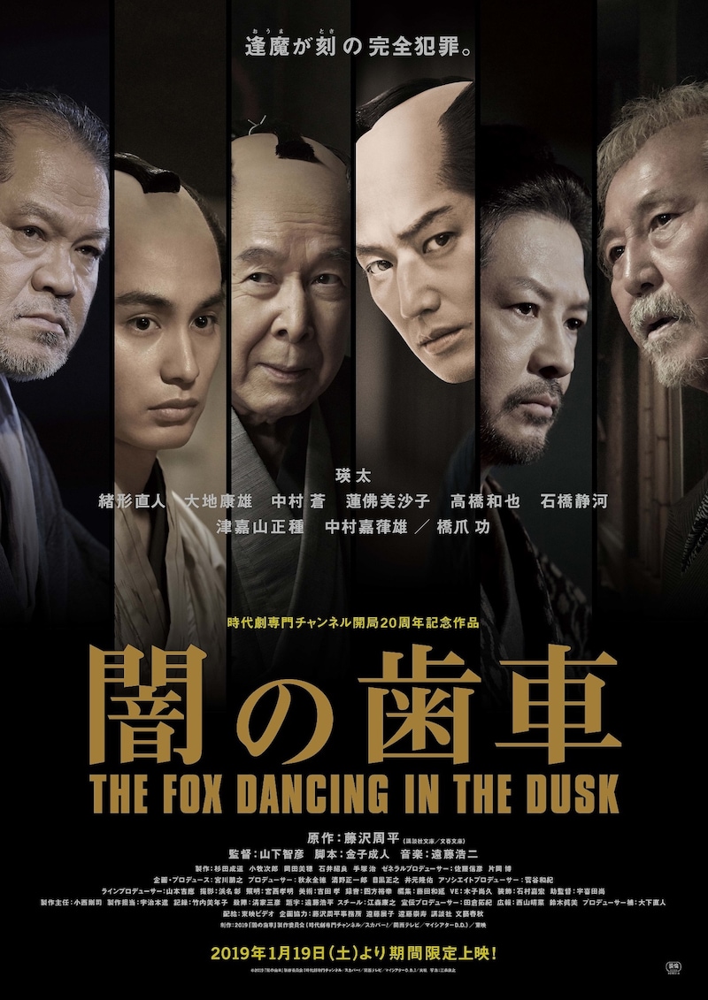 「闇の歯車」メインビジュアル