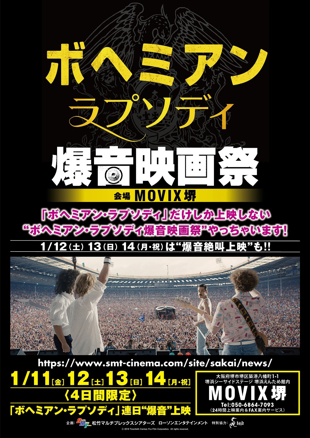 「ボヘミアン・ラプソディ爆音映画祭」チラシビジュアル