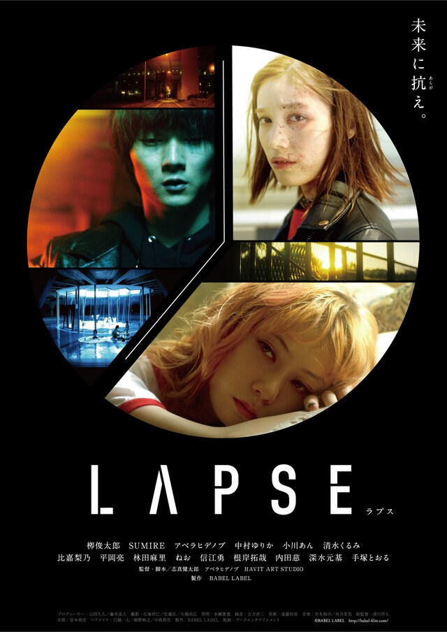 「LAPSE」メインビジュアル