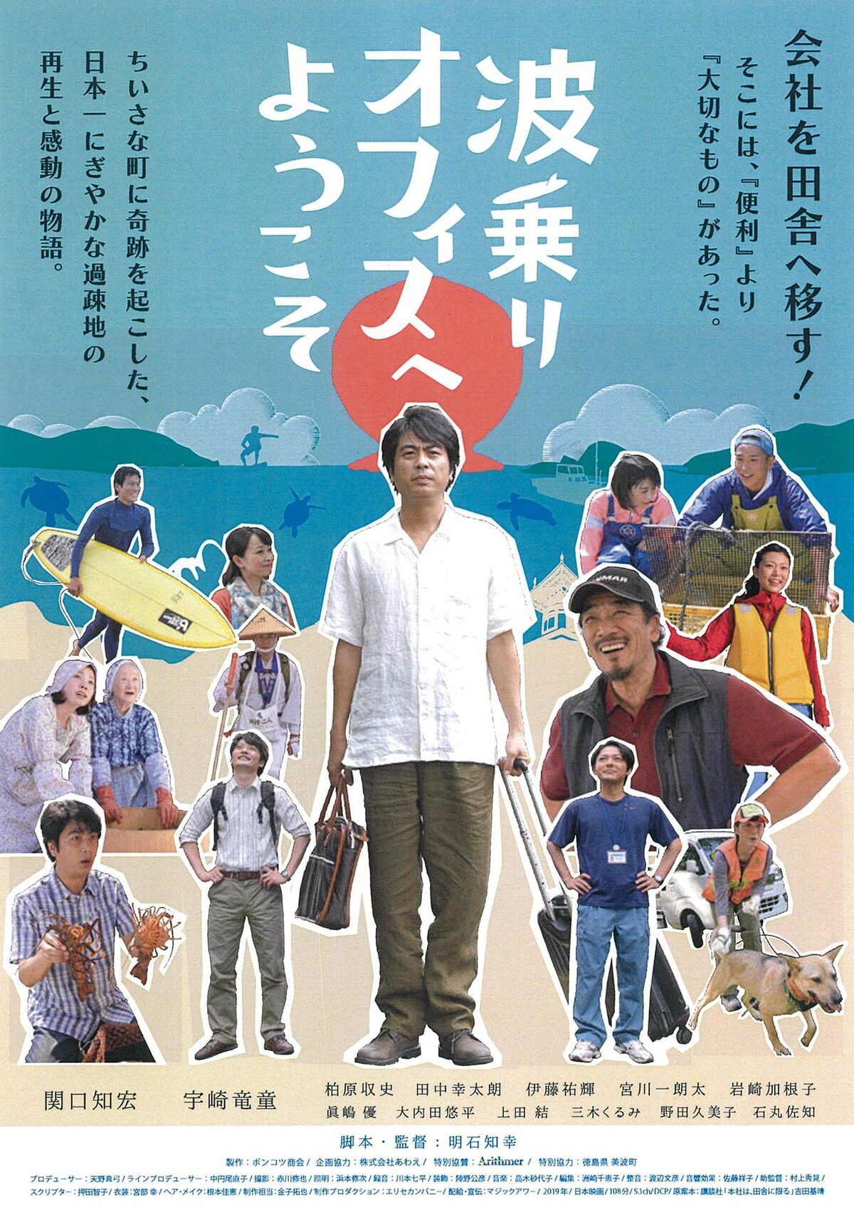 関口知宏主演 波乗りオフィスへようこそ 予告 徳島のオフィスで働き方改革 映画ナタリー