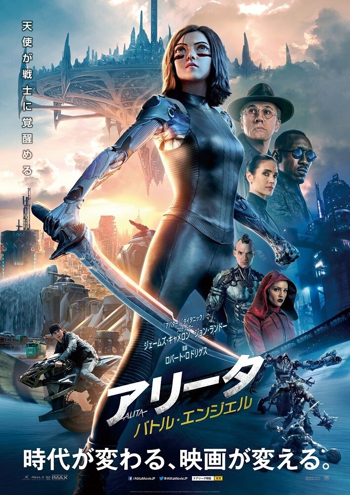 「アリータ:バトル・エンジェル」ポスタービジュアル