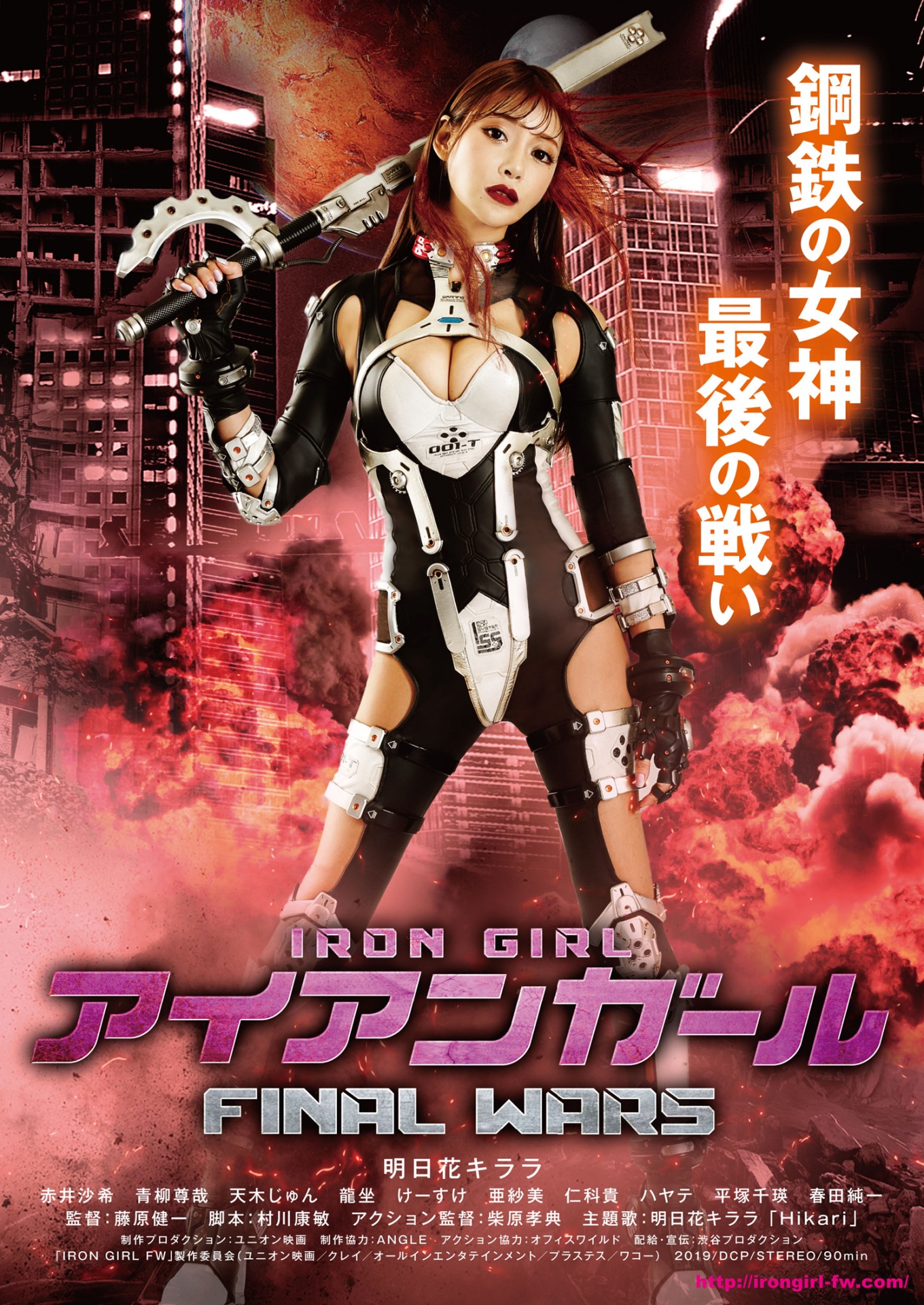 「アイアンガール FINAL WARS」サブポスタービジュアル