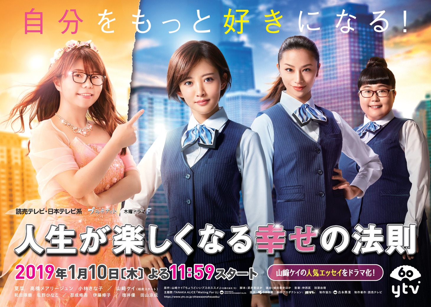 「人生が楽しくなる幸せの法則」メインビジュアル