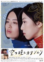 「空の瞳とカタツムリ」メインビジュアル