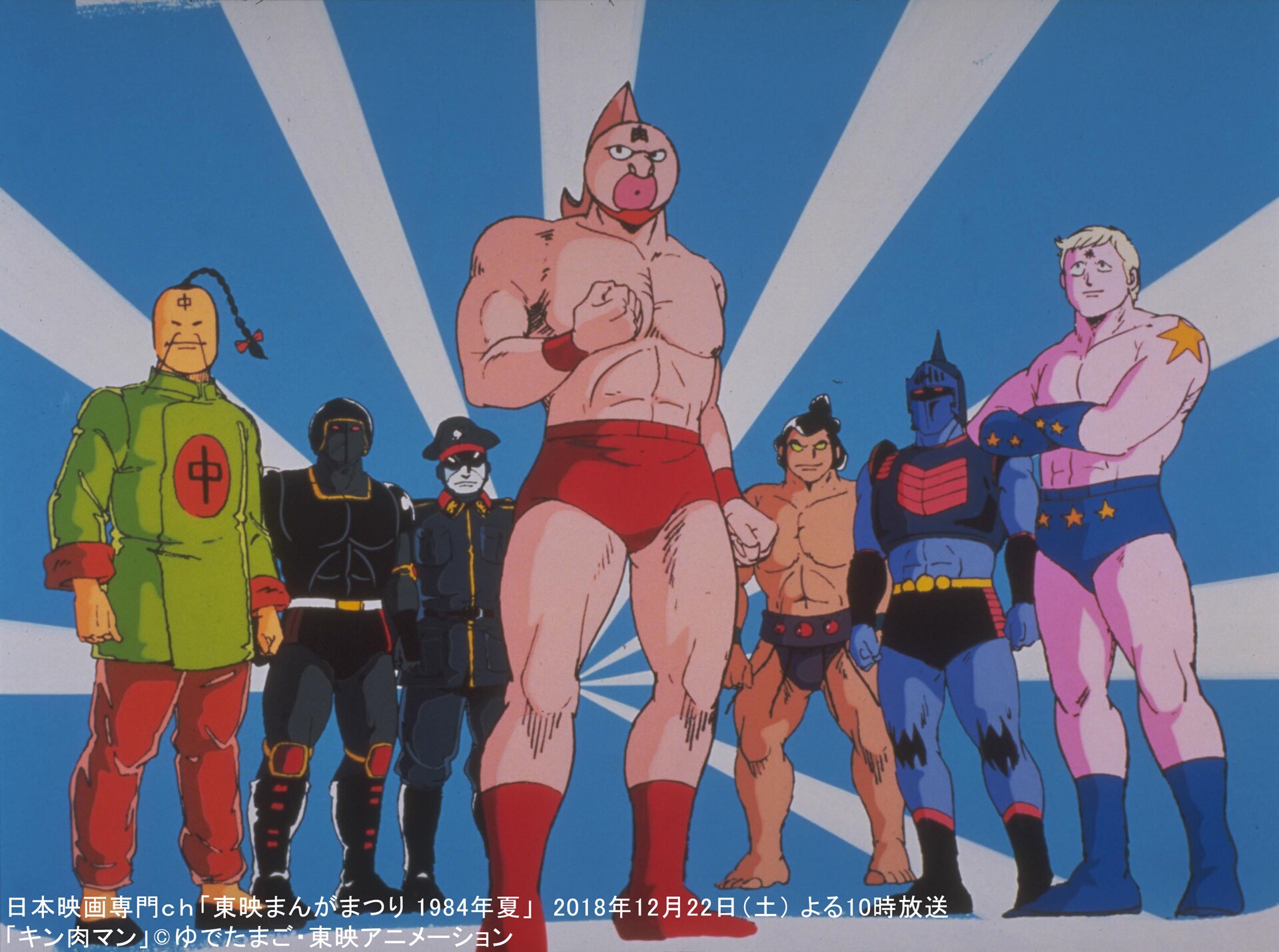 1985年 春 復刻！東映まんがまつり キン肉マン とんがり帽子のメモル