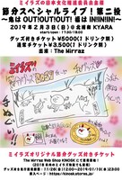 「節分スペシャルライブ！第二投～鬼はOUT!OUT!OUT! 福はIN!IN!IN!～」告知画像