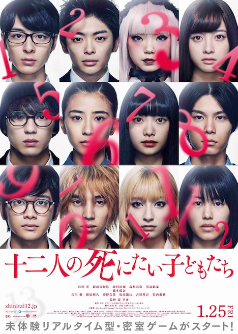 「十二人の死にたい子どもたち」ポスタービジュアル (c)2019「十二人の死にたい子どもたち」製作委員会