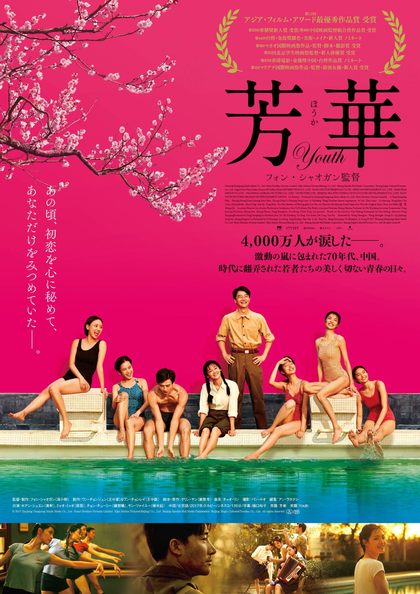 「芳華-Youth-」ポスタービジュアル