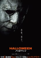「ハロウィン」ティザービジュアル