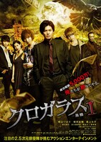 「クロガラス1」ポスタービジュアル