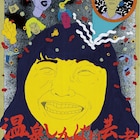 瀬々敬久、上田慎一郎、小林勇貴が「温泉しかばね芸者」舞台挨拶に登壇