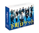 「下町ロケット」BD / DVD BOX発売決定、新春ドラマも収録の“完全版”