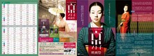 「京マチ子映画祭」チラシ表面