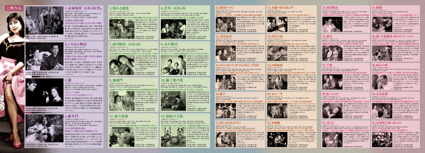 「京マチ子映画祭」チラシ中面