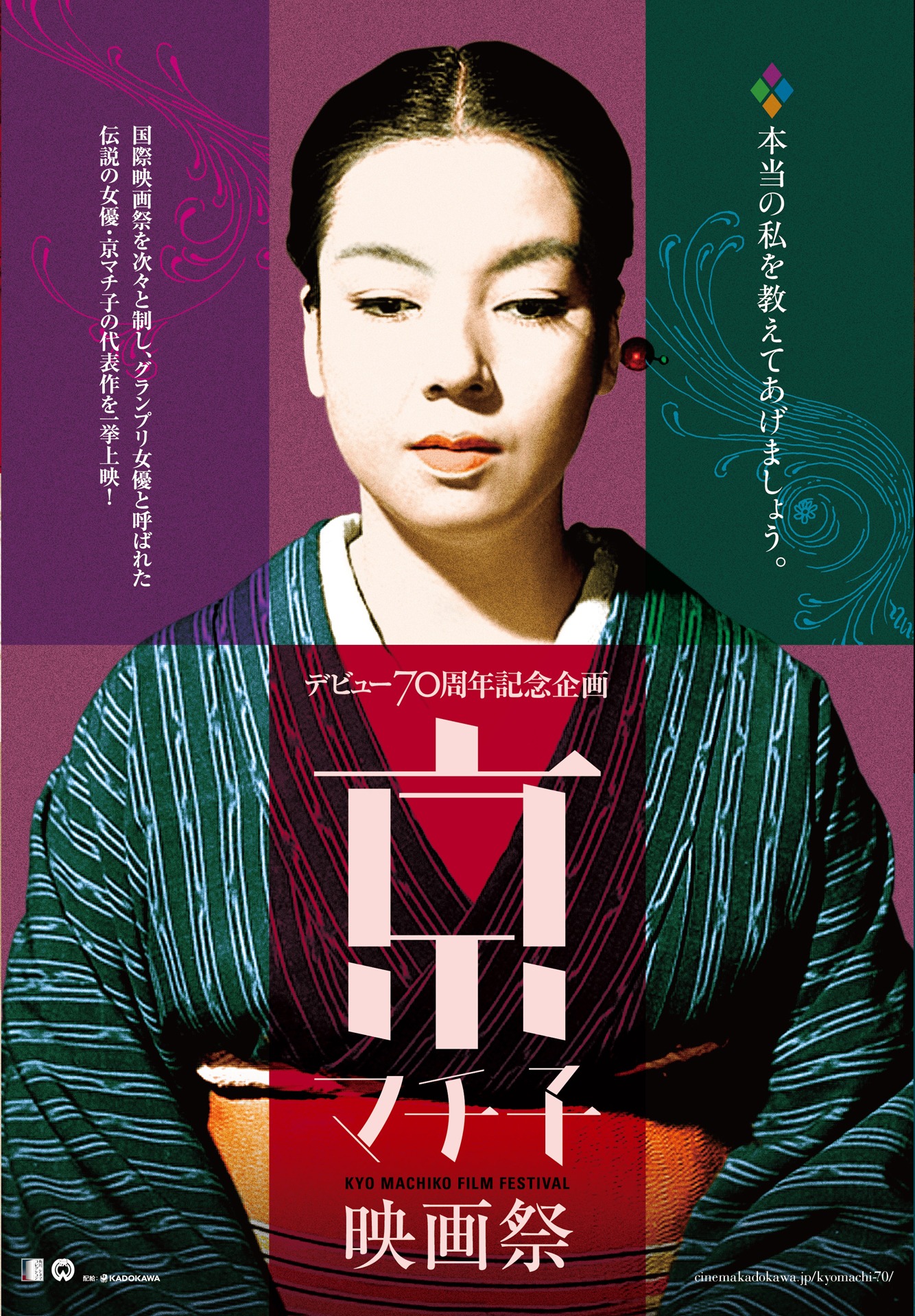 「京マチ子映画祭」ビジュアル (c)KADOKAWA