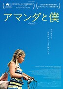 「アマンダと僕」ティザービジュアル