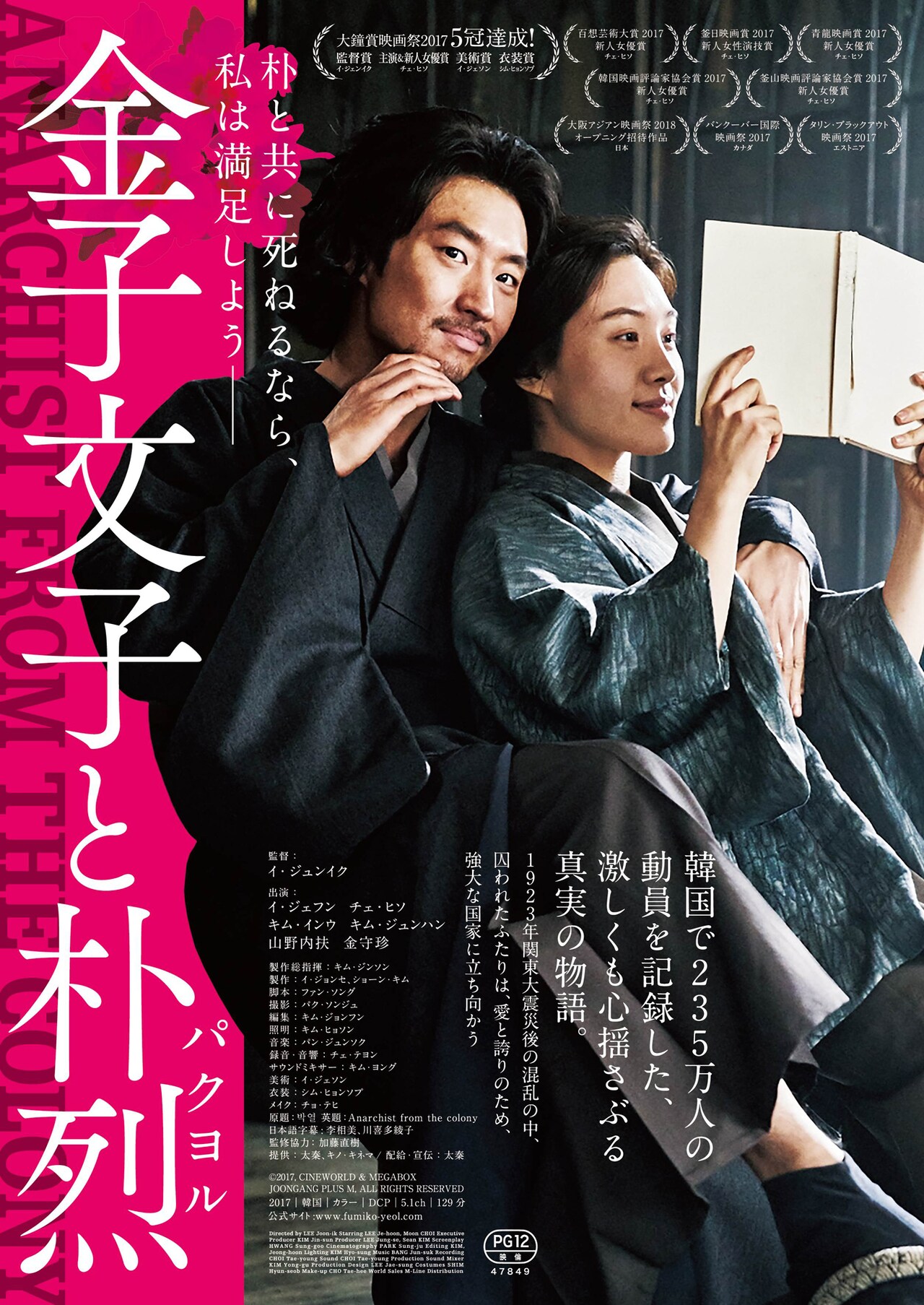 「金子文子と朴烈」ポスタービジュアル