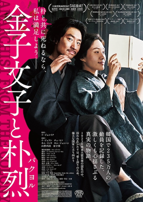 「金子文子と朴烈」メインビジュアル