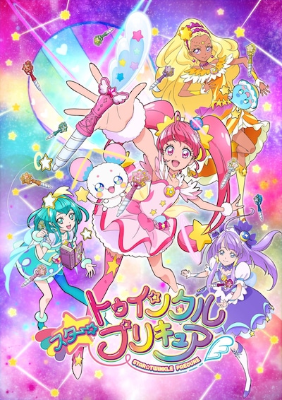 「スター☆トゥインクルプリキュア」ビジュアル