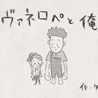 「シュガー・ラッシュ」続編のために矢部太郎がマンガ「ヴァネロペと俺」を制作