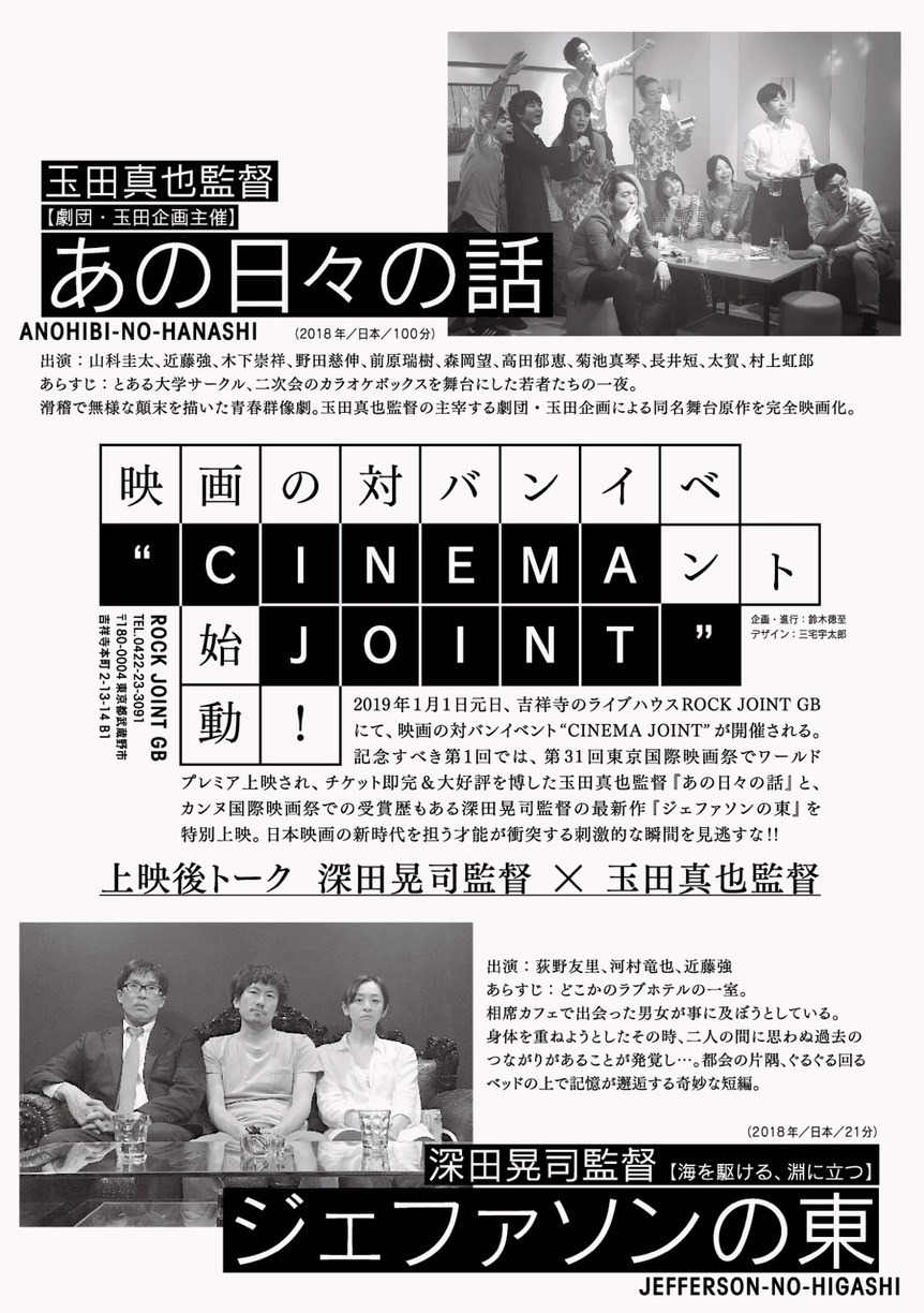 「CINEMA JOINT vol.1 -ライブハウスで映画観ようぜ！-」ビジュアル