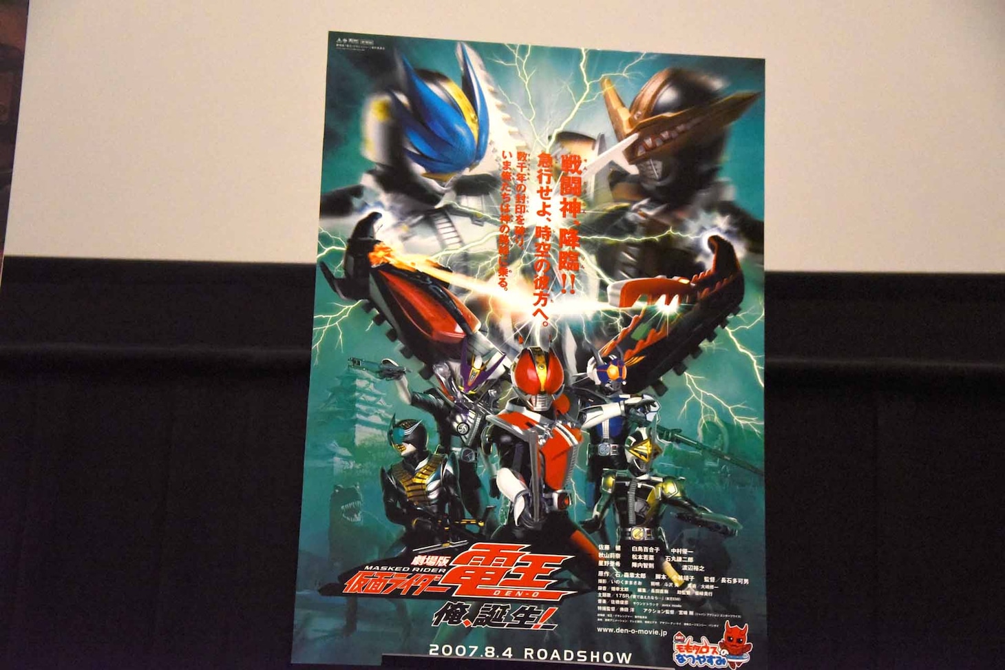 「劇場版 仮面ライダー電王 俺、誕生！」ポスター
