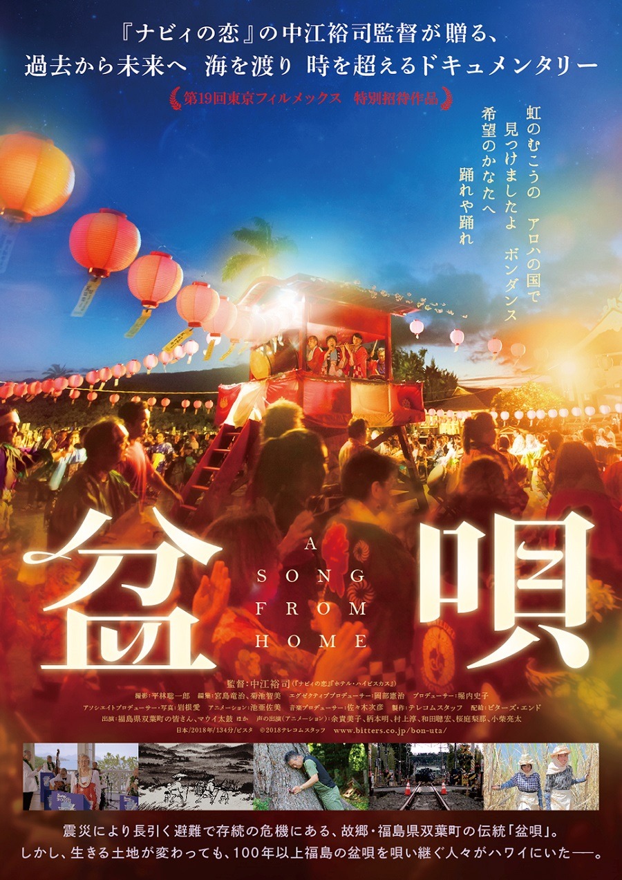 「盆唄」ポスタービジュアル