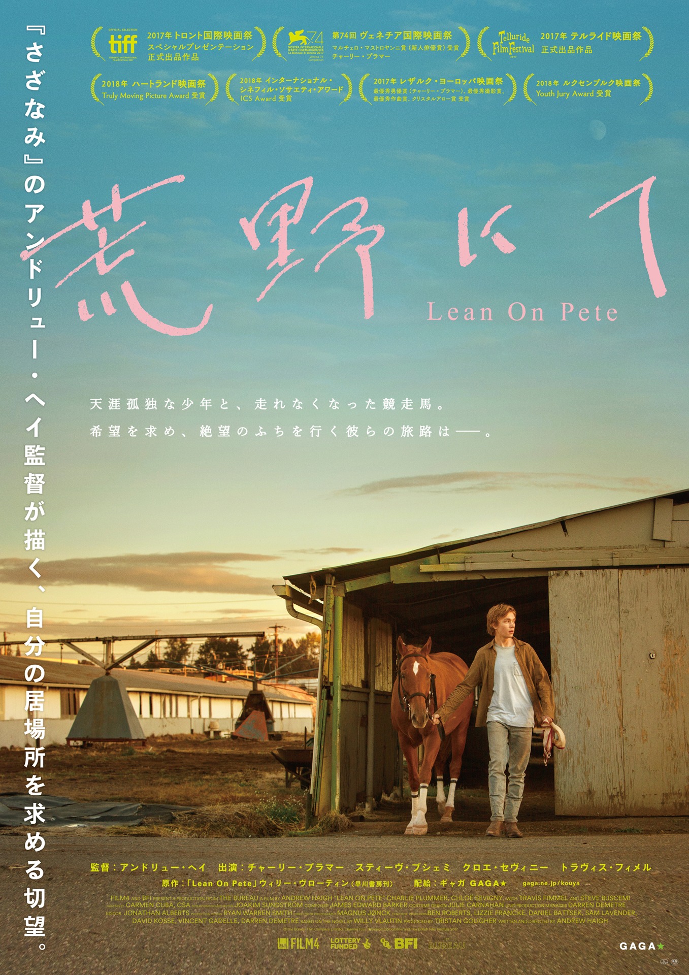 「荒野にて」ポスタービジュアル