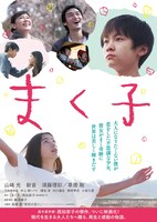 「まく子」ポスタービジュアル