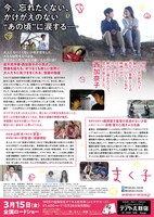 「まく子」チラシ裏面